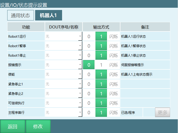 状态提示设置界面1