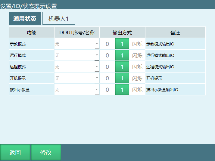 状态提示设置界面2