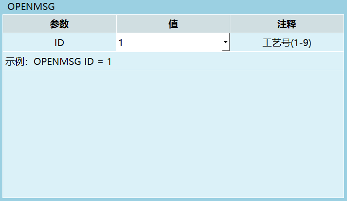 OPENMSG-打开数据