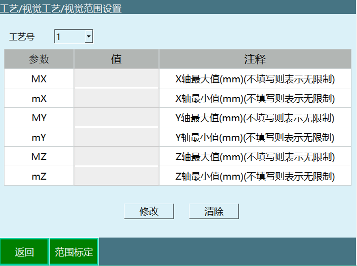 视觉范围设置界面