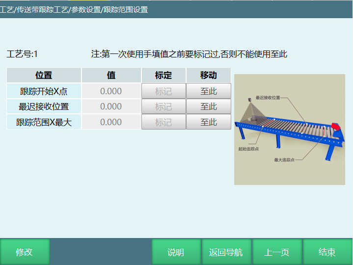 跟踪范围设置界面