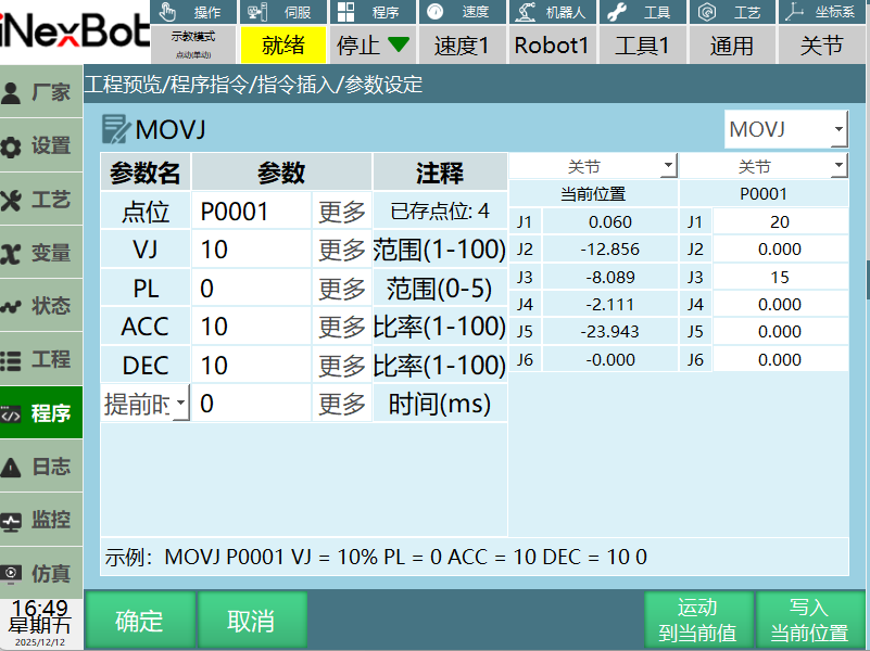 手动修改目标点位