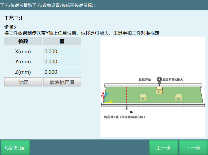 传感器标定步骤3