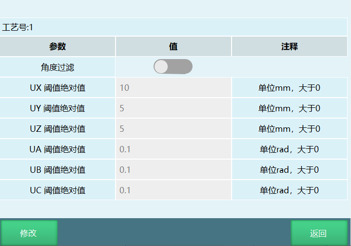 过滤参数设置界面