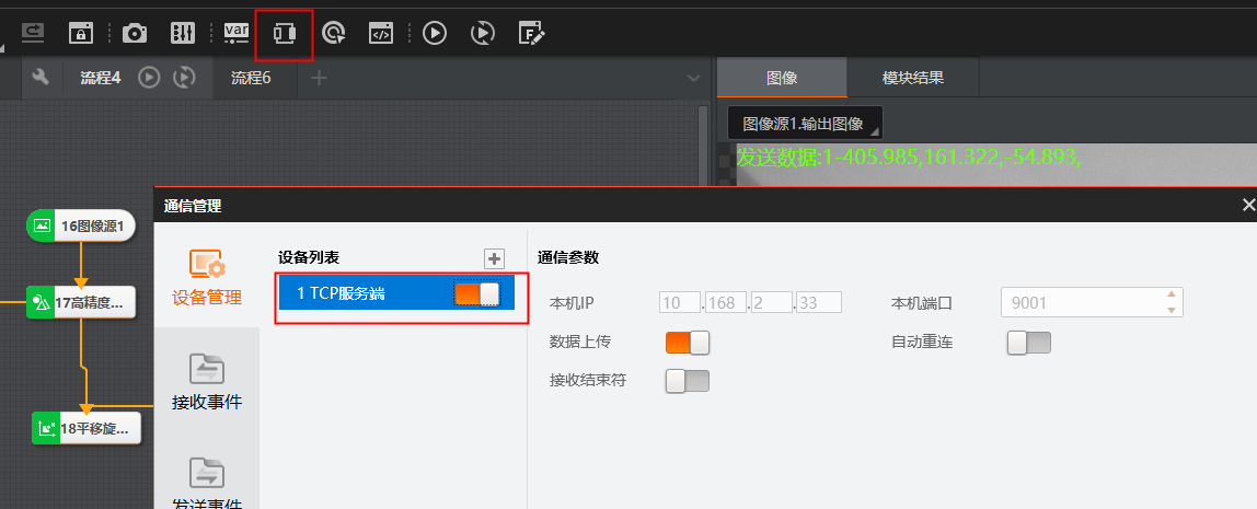 视觉工艺设置界面2