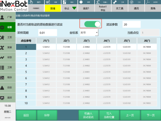 滤波开启状态页面