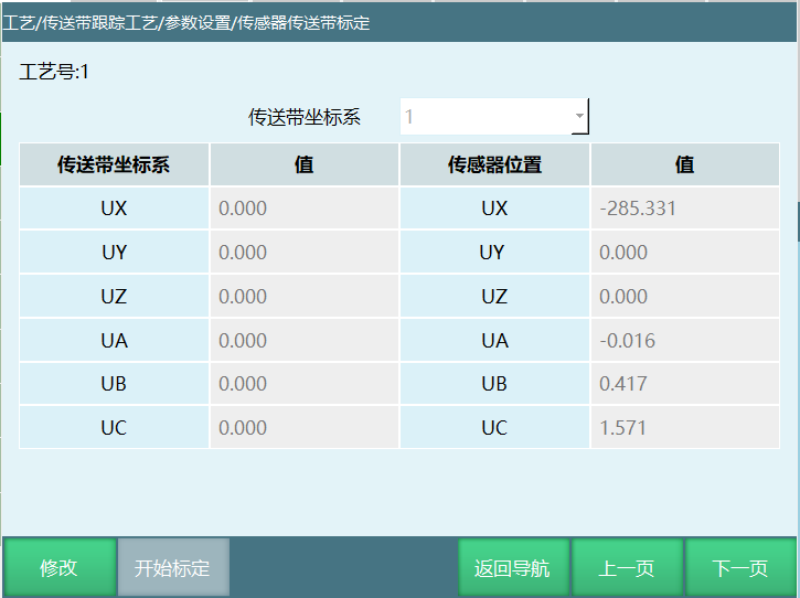 标定功能界面