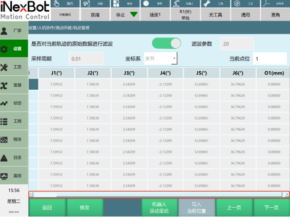有外部轴的轨迹编辑界面