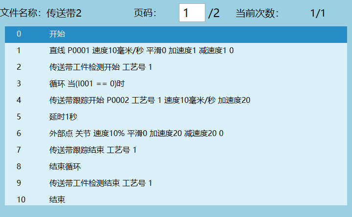 示例2运行效果界面