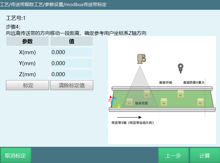 modbus传送带标定界面4