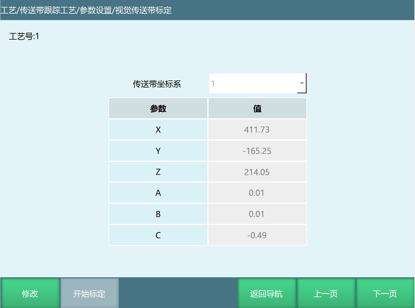 环形视觉标定界面1