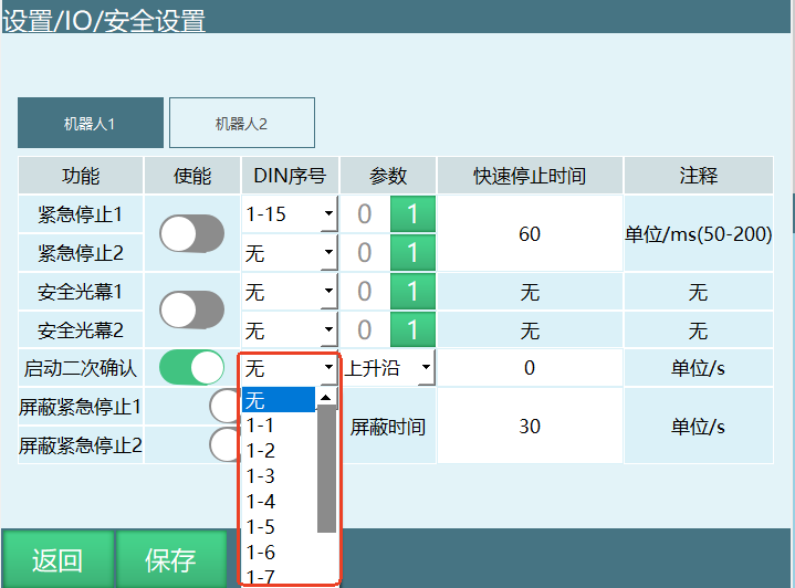 二次启动确认DIN序号界面