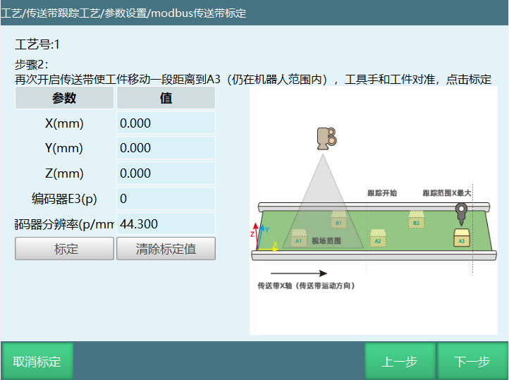 modbus传送带标定界面2