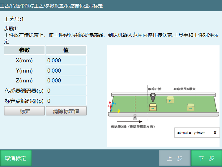 传感器标定界面1