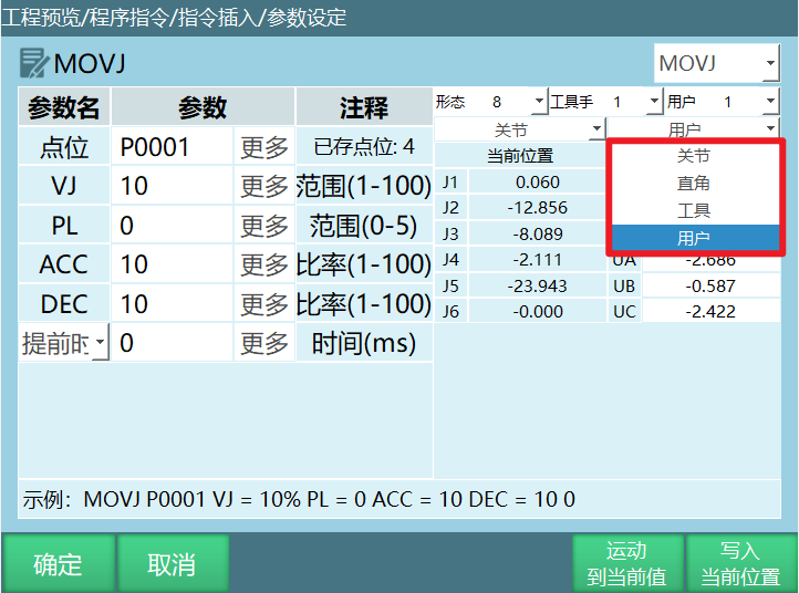 修改目标点位坐标系