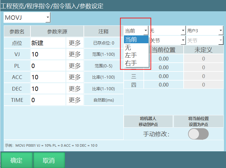 四轴SCARA机器人左右手参数