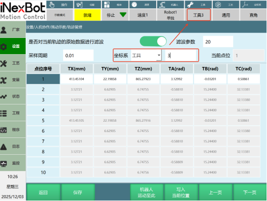 工具坐标系设置
