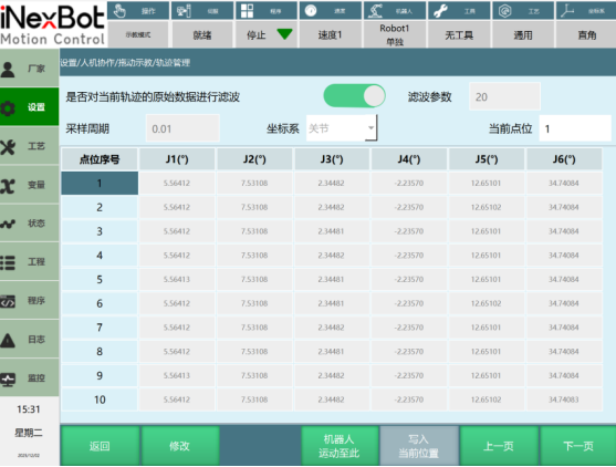 轨迹编辑页面