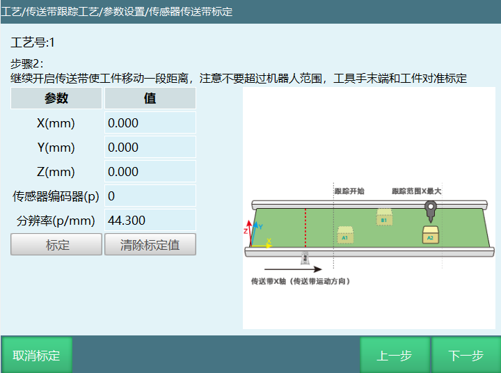 传感器标定界面2