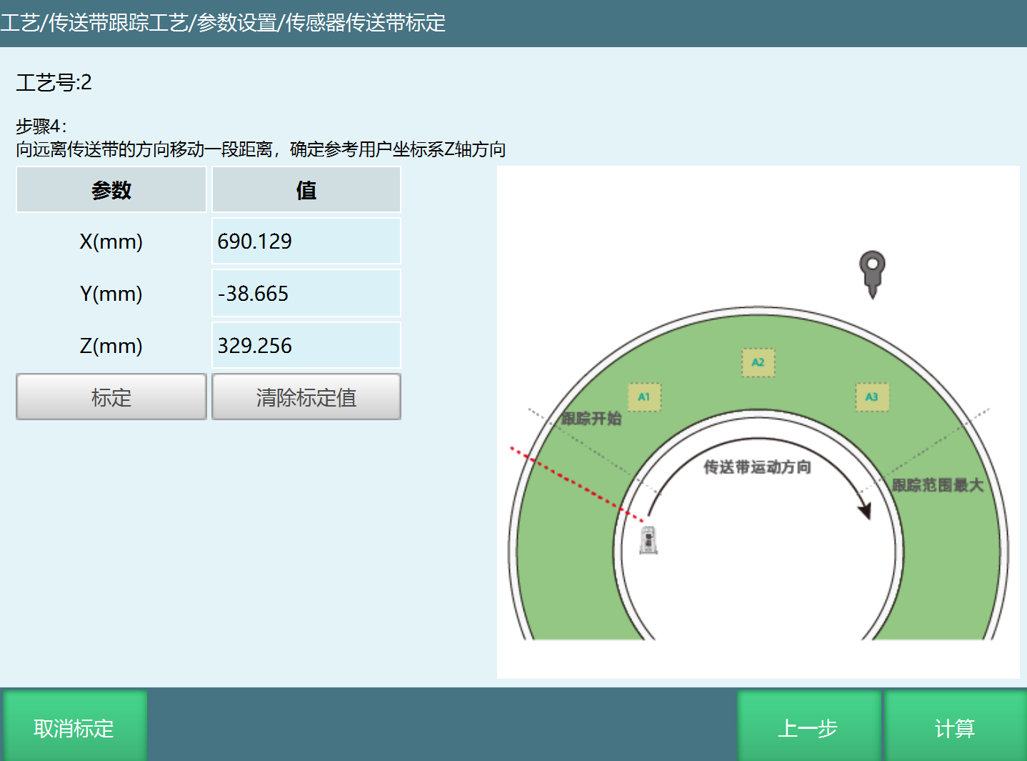环形传感器标定界面5