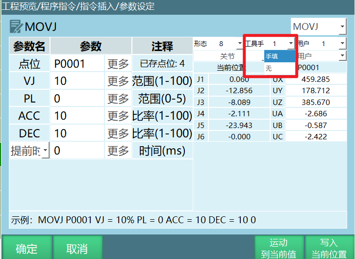 修改目标点位工具手