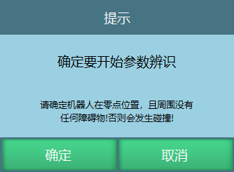 确认轨迹安全