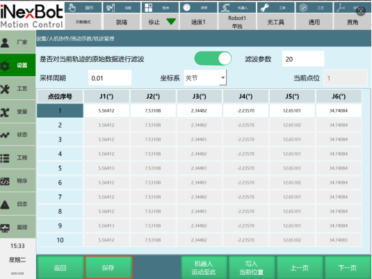 保存成功页面