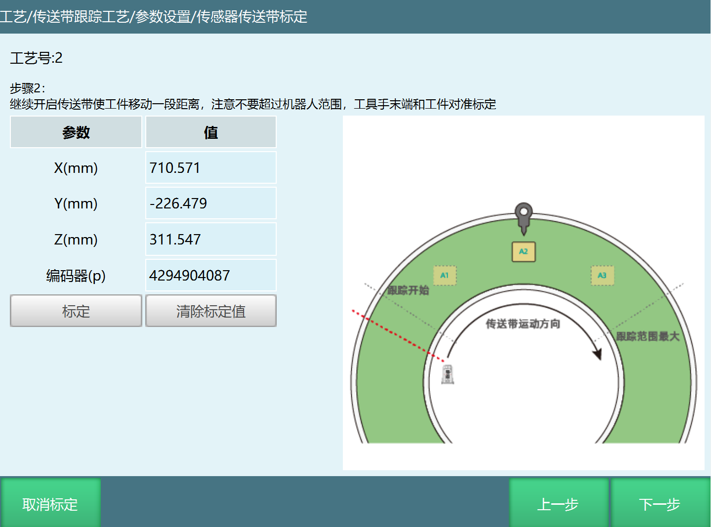 环形传感器标定界面3