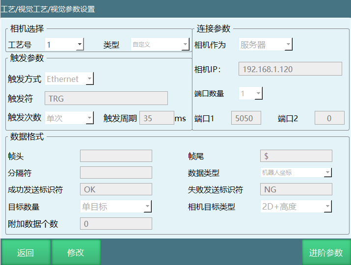 视觉参数设置界面