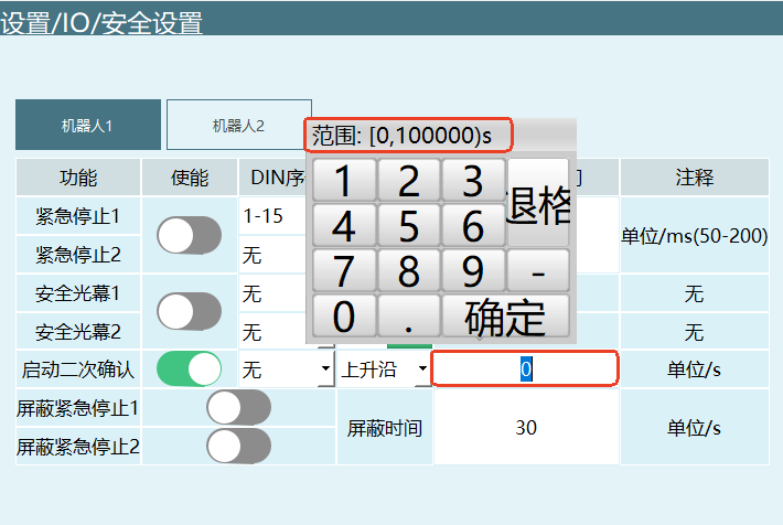 二次启动确认时间设置界面