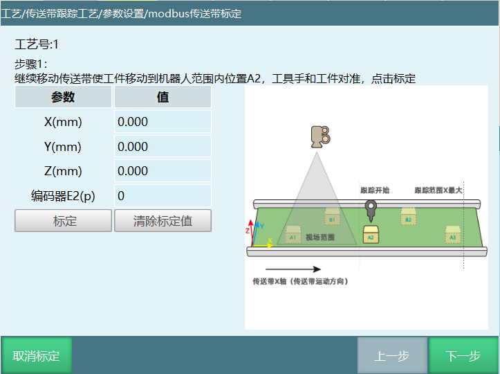 modbus传送带标定界面1
