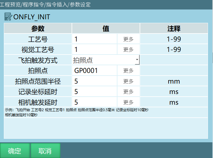示例3飞拍轨迹界面