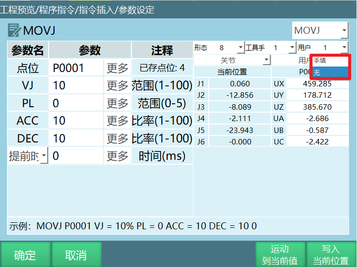 修改目标点位用户坐标