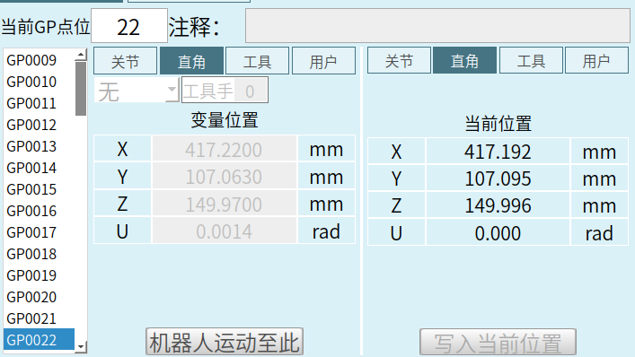 相机标定校验界面2