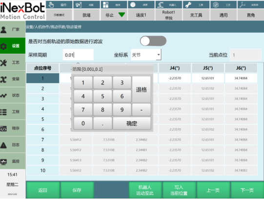 采样周期设置页面
