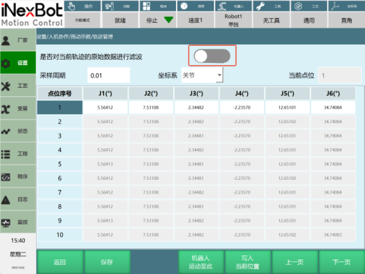 滤波关闭状态页面