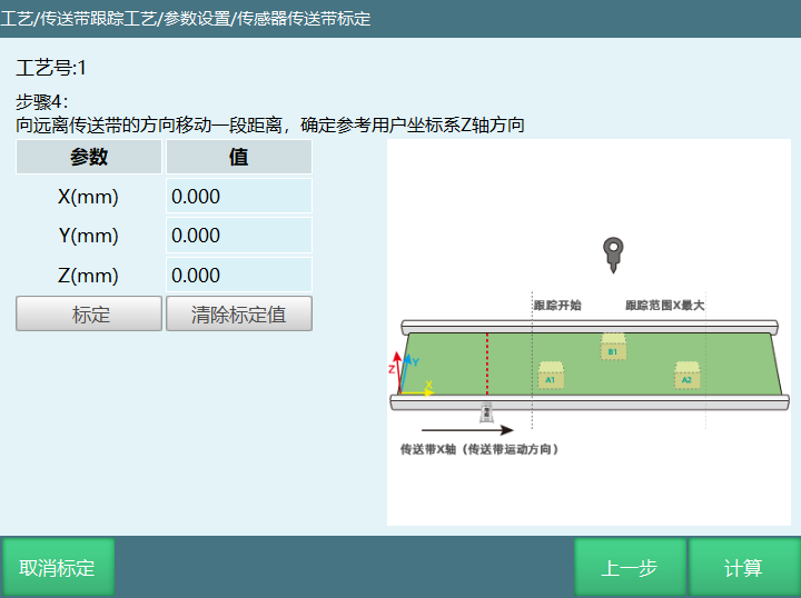 传感器标定界面4