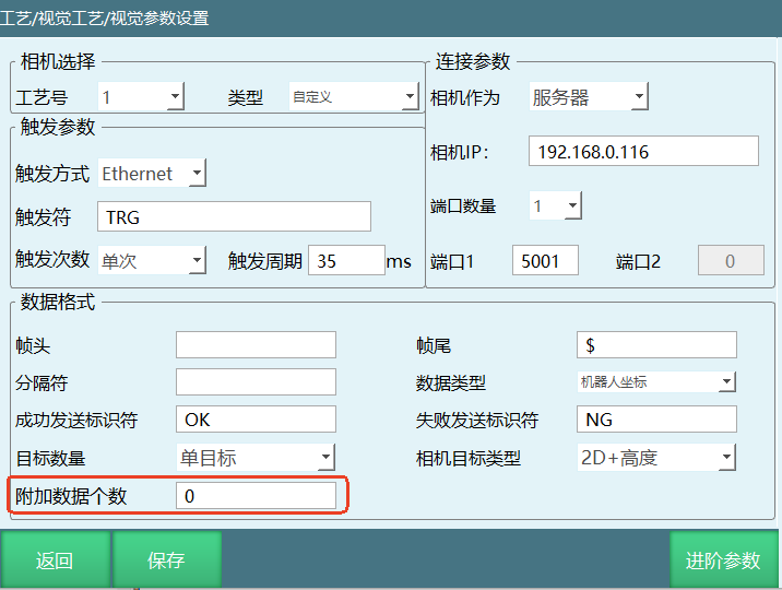 示例3附加数据设置界面